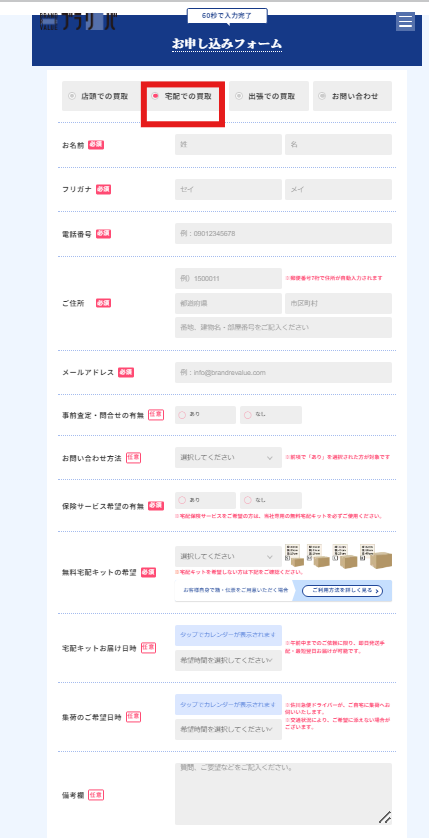 ブラリバ申し込みフォーム